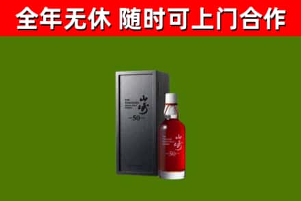 江山市回收山崎洋酒